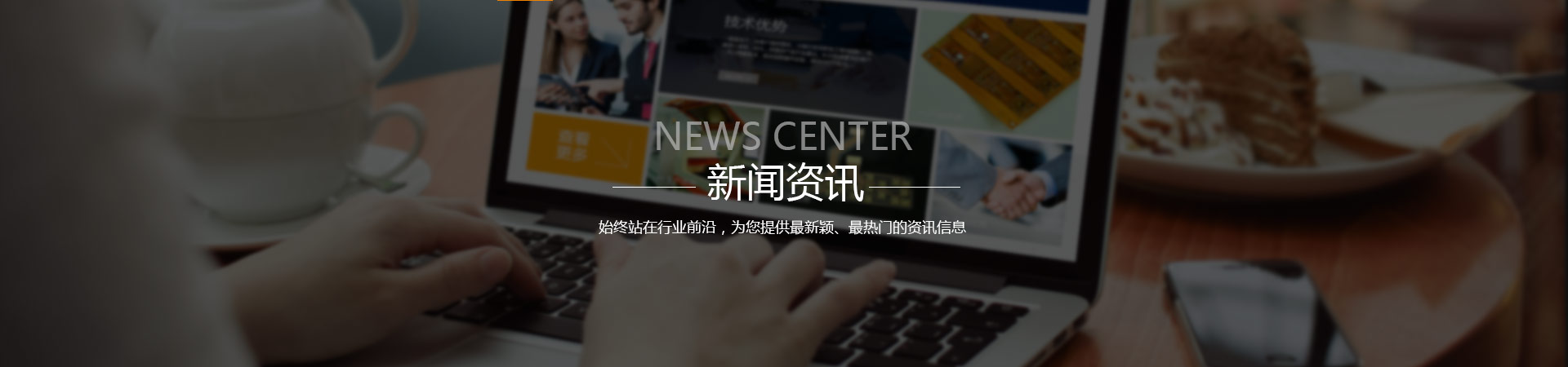 技术资讯